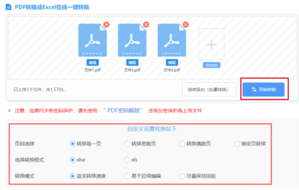 半岛官网网页版使用讲解 - 开始转换